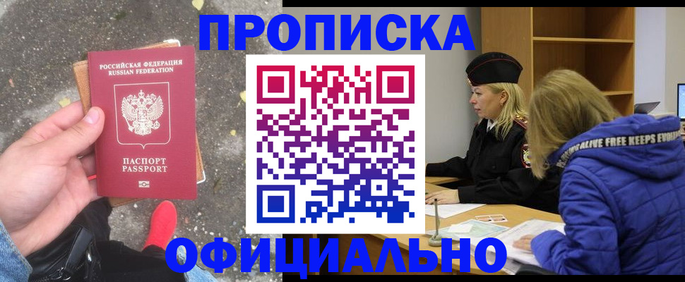 прописка в квартире в Шилке